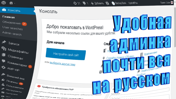 Удобная админка почти вся на русском. Админка WooCommerce похожа на админку WordPress, но имеет больше опций. Удобная админка почти вся на русском.
Админка WooCommerce похожа на админку WordPress, но имеет больше опций.