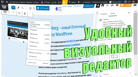 На выбор есть два визуальных редактора - для статей (TinyMCE) и блоков (Гутенберг), а также есть редактор кода. На выбор есть два визуальных редактора - для статей (TinyMCE) и блоков (Гутенберг), а также есть редактор кода.